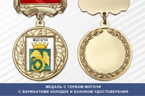 Медаль с гербом города Могочи Забайкальского края с бланком удостоверения