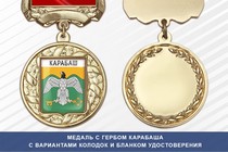 Медаль с гербом города Карабаша Челябинской области с бланком удостоверения