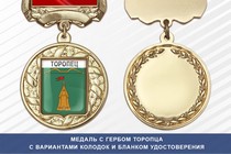 Медаль с гербом города Торопца Тверской области с бланком удостоверения