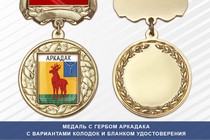 Медаль с гербом города Аркадака Саратовской области с бланком удостоверения