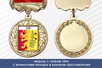 Медаль с гербом города Уяра Красноярского края с бланком удостоверения