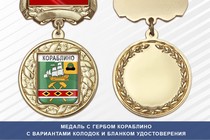 Медаль с гербом города Кораблино Рязанской области с бланком удостоверения