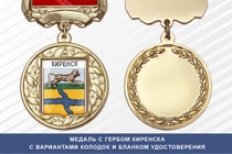 Медаль с гербом города Киренска Иркутской области с бланком удостоверения