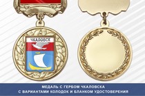 Медаль с гербом города Чкаловска Нижегородской области с бланком удостоверения