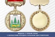 Медаль с гербом города Урени Нижегородской области с бланком удостоверения
