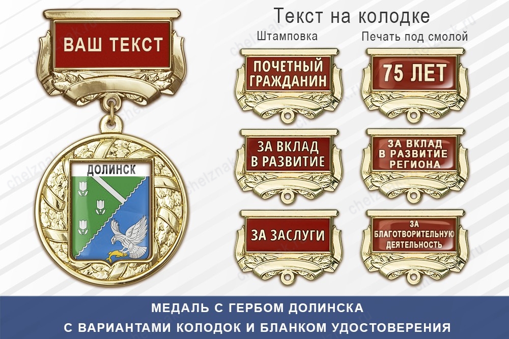 Медаль с гербом города Долинска Сахалинской области с бланком удостоверения, дополнительное фото 1