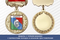Медаль с гербом города Бабаево Вологодской области с бланком удостоверения