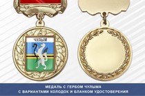 Медаль с гербом города Чулыма Новосибирской области с бланком удостоверения