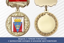 Медаль с гербом города Углегорска Сахалинской области с бланком удостоверения