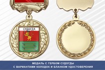 Медаль с гербом города Судогды Владимирской области с бланком удостоверения