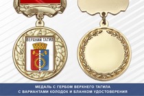 Медаль с гербом города Верхнего Тагила Свердловской области с бланком удостоверения