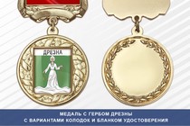Медаль с гербом города Дрезны Московской области с бланком удостоверения