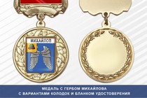 Медаль с гербом города Михайлова Рязанской области с бланком удостоверения