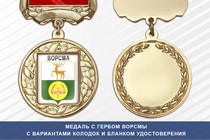 Медаль с гербом города Ворсмы Нижегородской области с бланком удостоверения