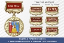 Медаль с гербом города Кремёнок Калужской области с бланком удостоверения