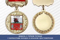 Медаль с гербом города Тетюши Республики Татарстан с бланком удостоверения