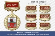 Медаль с гербом города Тетюши Республики Татарстан с бланком удостоверения