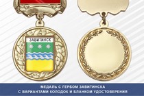 Медаль с гербом города Завитинска Амурской области с бланком удостоверения