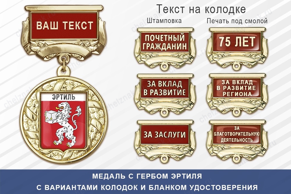 Медаль с гербом города Эртиля Воронежской области с бланком удостоверения, дополнительное фото 1